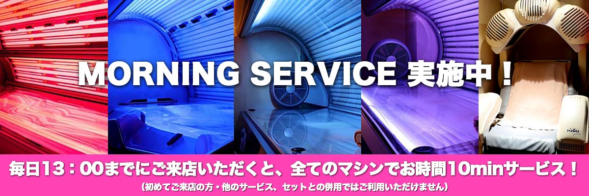 MENU | Tanning & Beauty Salon LUMINARE（日焼けサロン ルミナーレ）