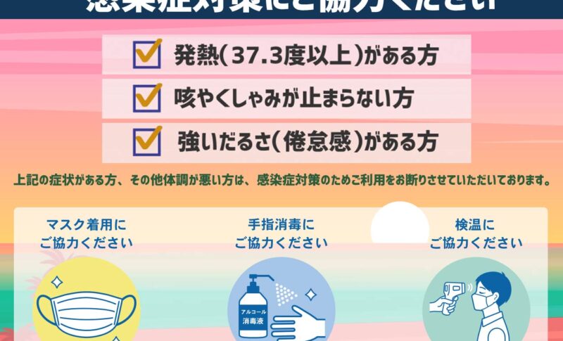 北海道旭川市の日焼けサロンLUMINARE（ルミナーレ）感染症拡大防止対策の取り組み